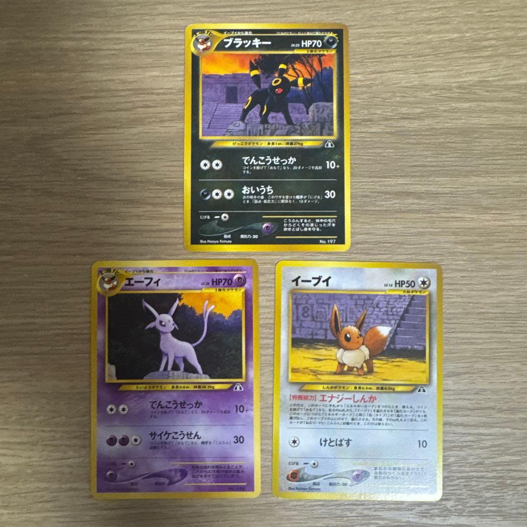 旧裏 ブラッキー、エーフィ、イーブイ プレミアムファイル2 プロモ