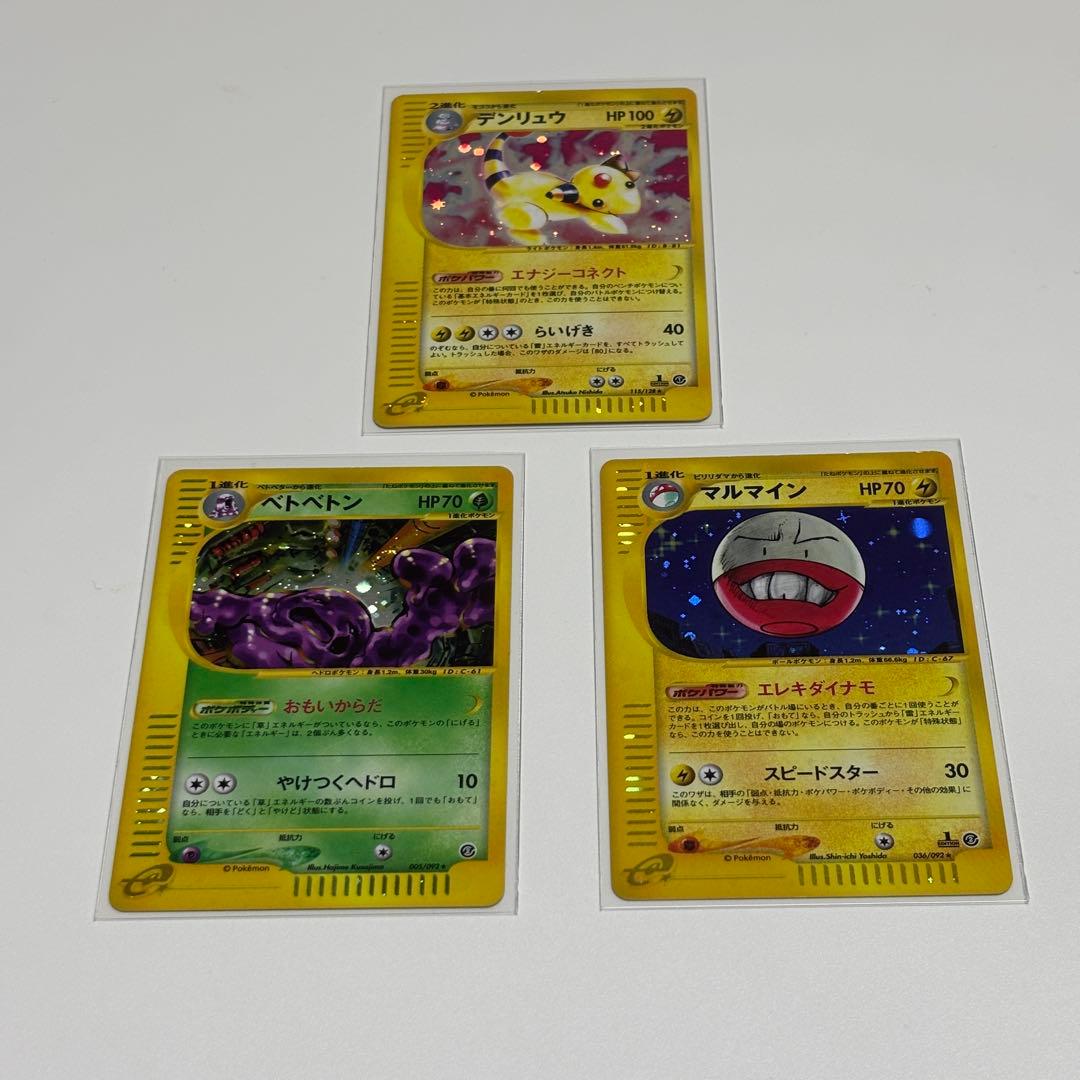 デンリュー マルマイン ベトベトン キラ ポケモンカード eカード Yahoo!オークション -「ポケモンカード ベトベトン」の落札相場・落札価格