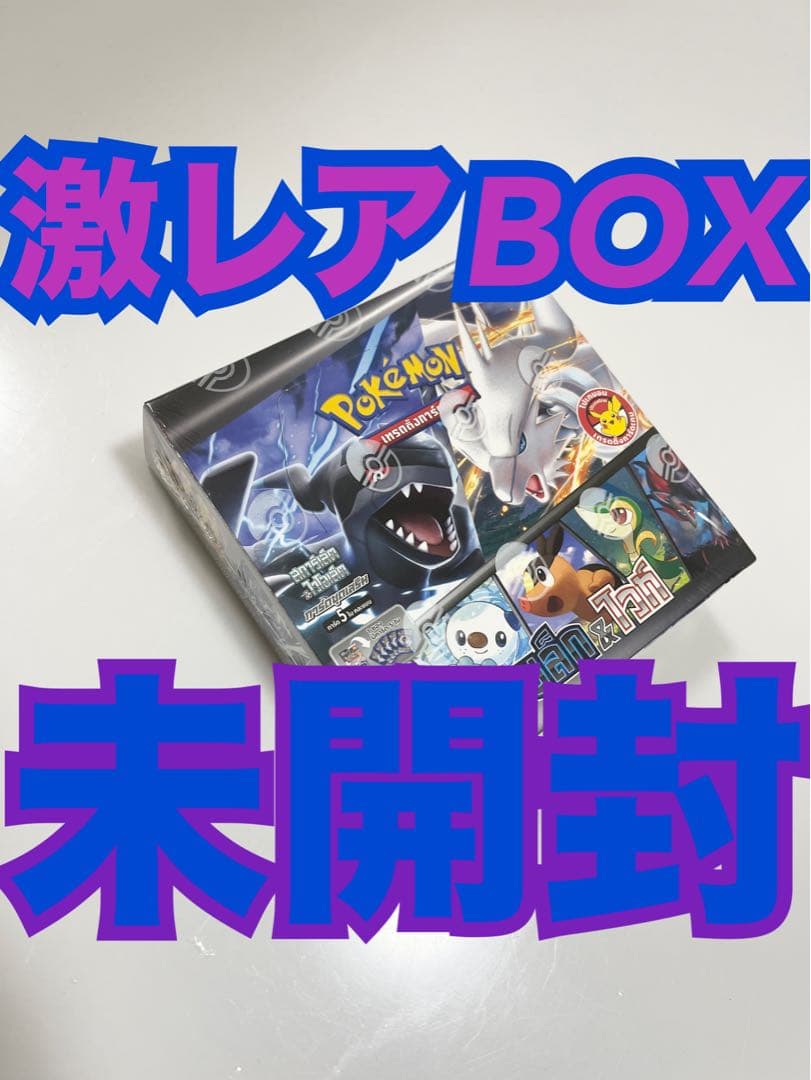 ポケモンカードブラックボルトホワイトフレア未開封box英語海外版《ポケカ激レア ポケモンカードブラックボルトホワイトフレア未開封box英語海外版