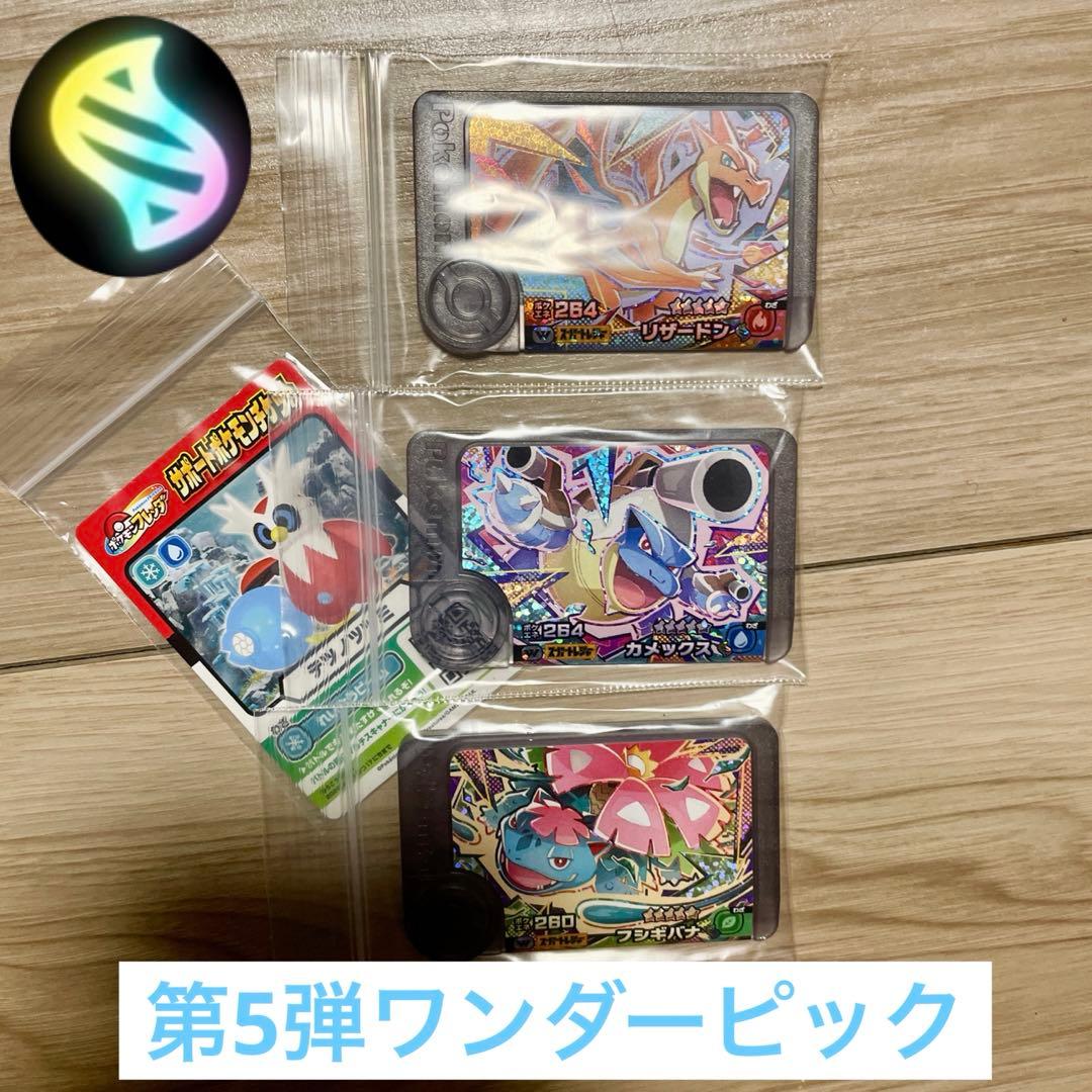 ポケモンフレンダ 第5弾ワンダーピック メガシンカ 3枚セット+おまけ
