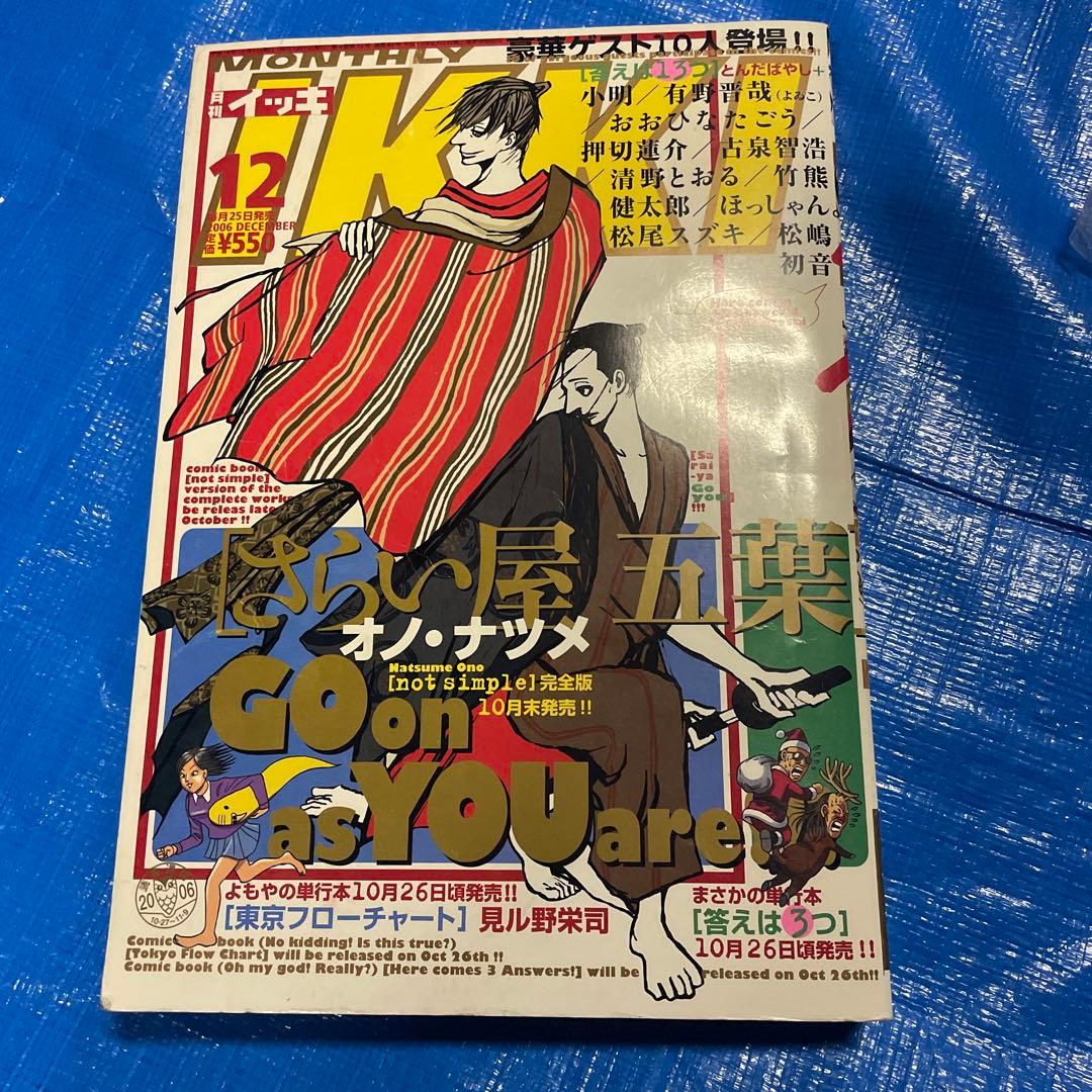 月刊IKKI 月刊イッキ 2006年12月号 ドロヘドロ掲載 青年漫画雑誌