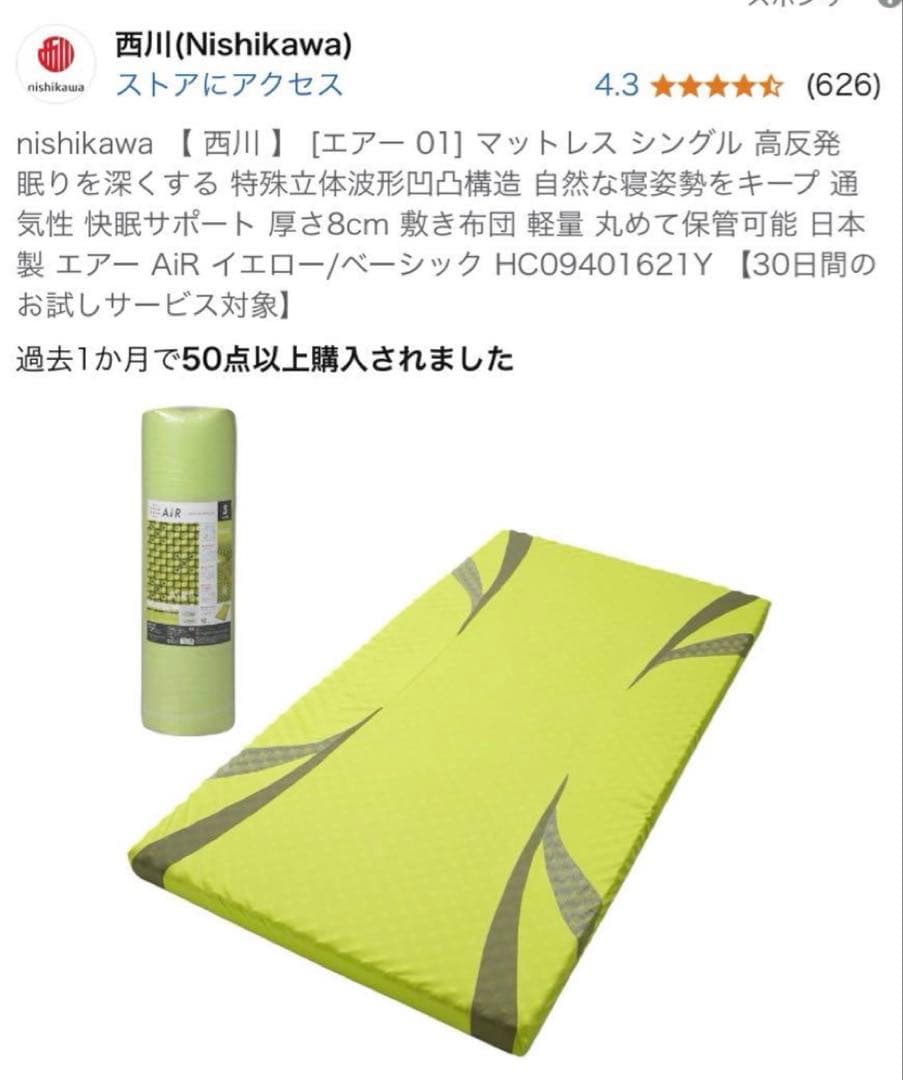 【 西川 】 [エアー 01] マットレス　シングル　高反発 袋から出しただけ 西川（nishikawa） マットレス シングル 高反発 厚み7cm ウェーブ構造