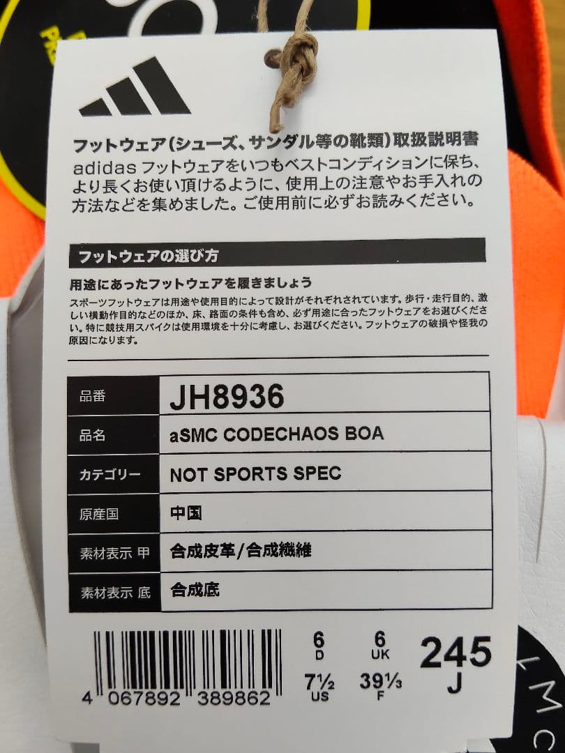 adidas aSMC CODECHAOS BOA 6 24.5cm 新品未使用