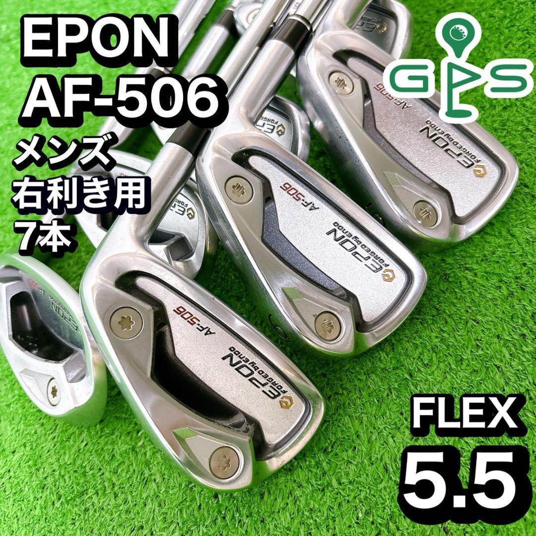 EPON エポン　AF-506 アイアン　7本　セット　FLEX 5.5 楽天市場】【中古】エポン AF-506 アイアンセット Rフレックス 38.0