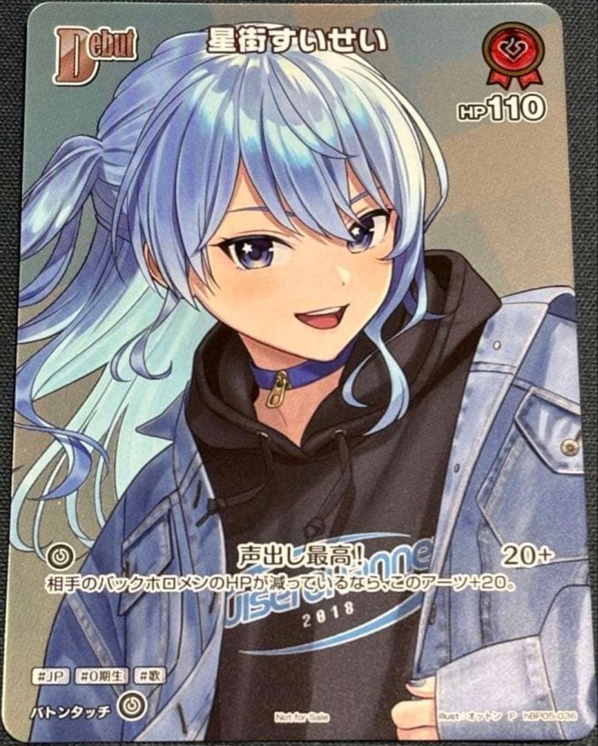 乃*部様 ホロライブカードゲーム　ホロカ　プロモ　星街すいせい ホロカ】星街すいせい(誕生日プロモ)の入手方法と価格予想！初動の買取