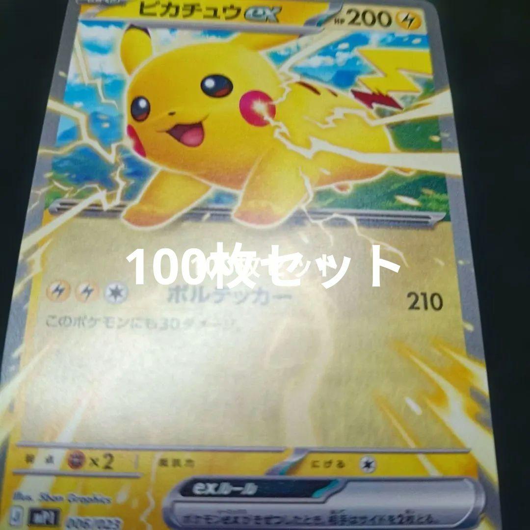 ピカチュウex スタートデッキ　プロモ　100枚セット　コロちゃお ポケカ】 コロちゃお付録『スタートデッキ100』ピカチュウex収録！予約