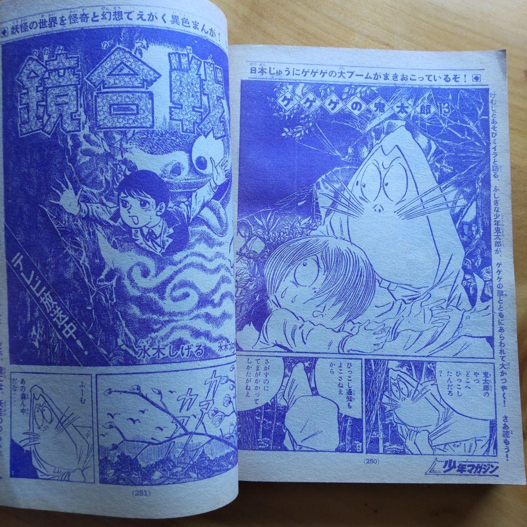 週刊少年マガジン1968年7号∕ ウルトラセブン∕昭和レトロ∕希少