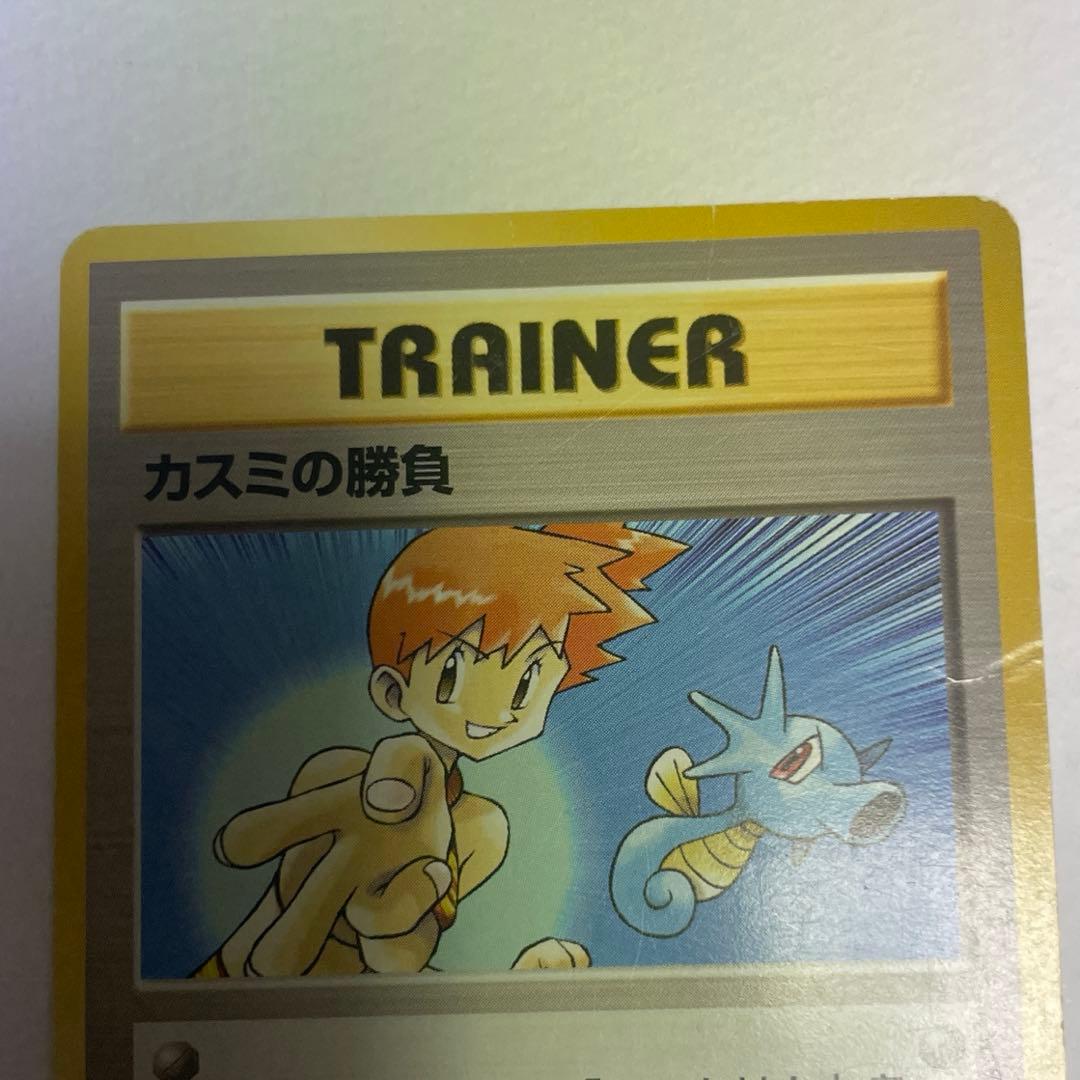 旧裏】ポケモンカード カスミのなみだ カスミの勝負 マークなし 2枚