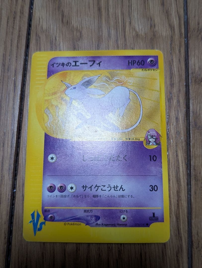 イツキのエーフィ ○ ポケモンカード☆VS 076/141 - メルカリ