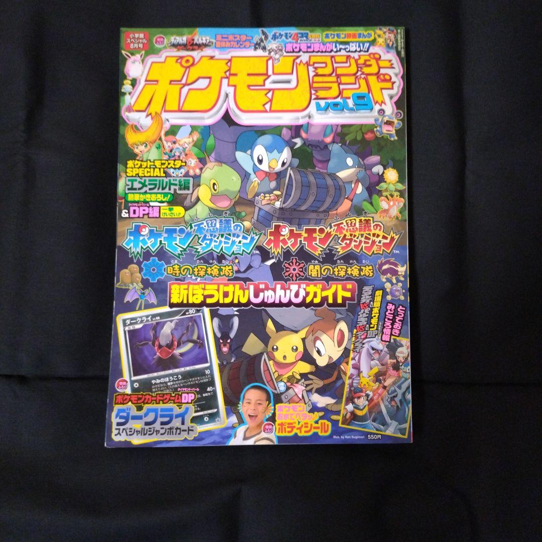 ポケモンワンダーランド VOL.9 - メルカリ