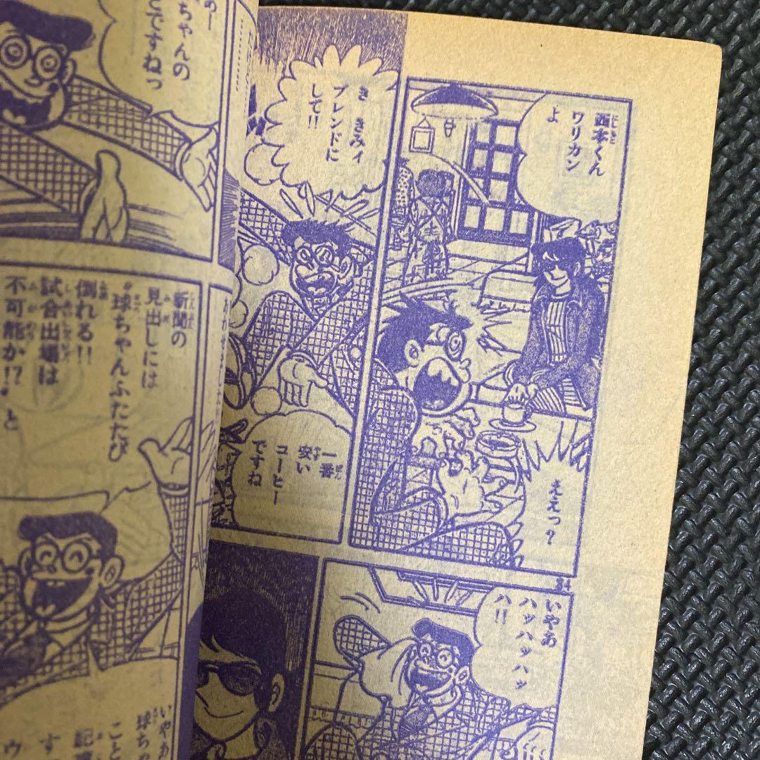 確認用エースの球ちゃん ②のみ 貝塚ひろし