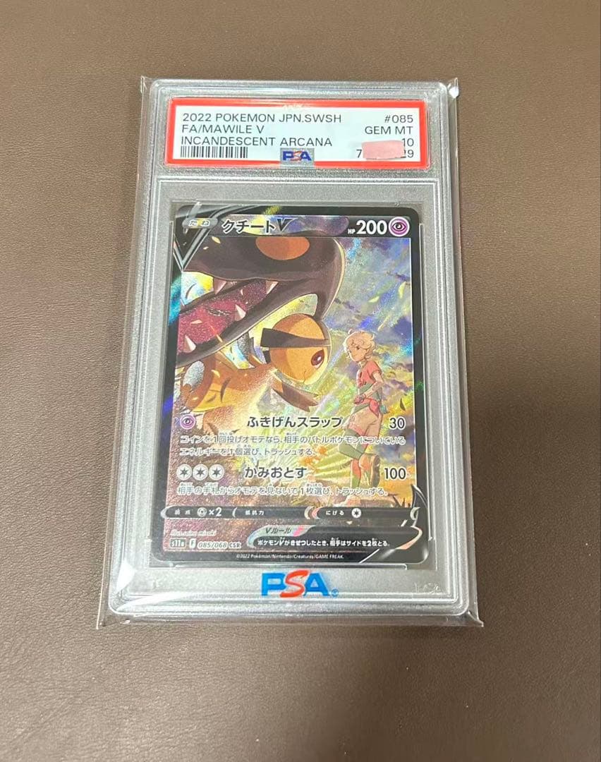 PSA10 クチートV CSR 085/068 - メルカリ