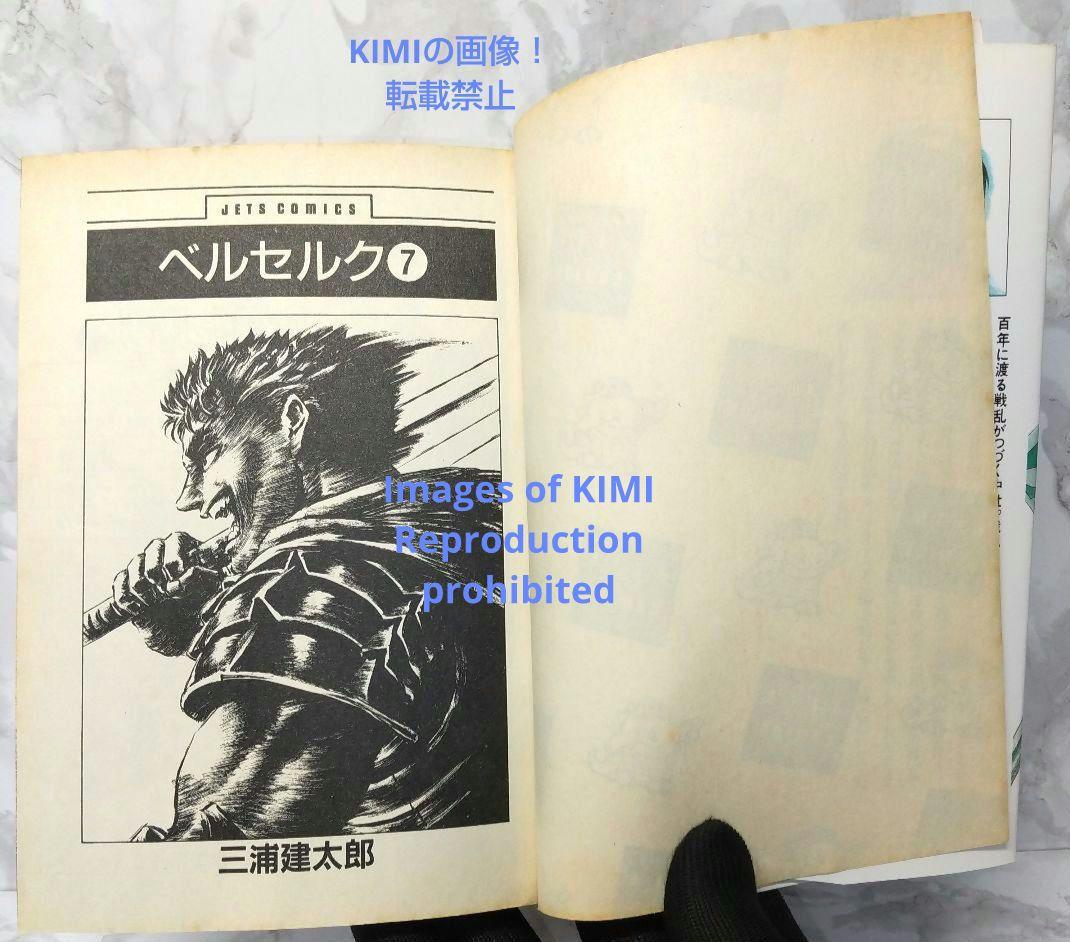希少 初版 第1刷発行 ベルセルク 7 コミック 漫画 本 1994 三浦建太郎