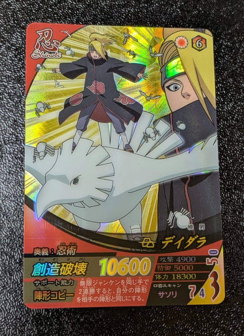 デイダラ 創造破壊 NR NF-032【ナルティメットフォーメーション