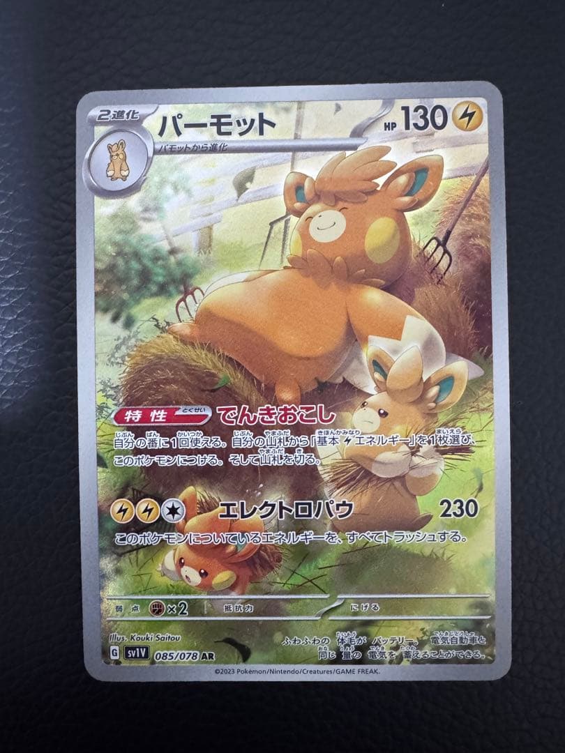 パーモット AR SV1V バイオレットex 085/078 - メルカリ