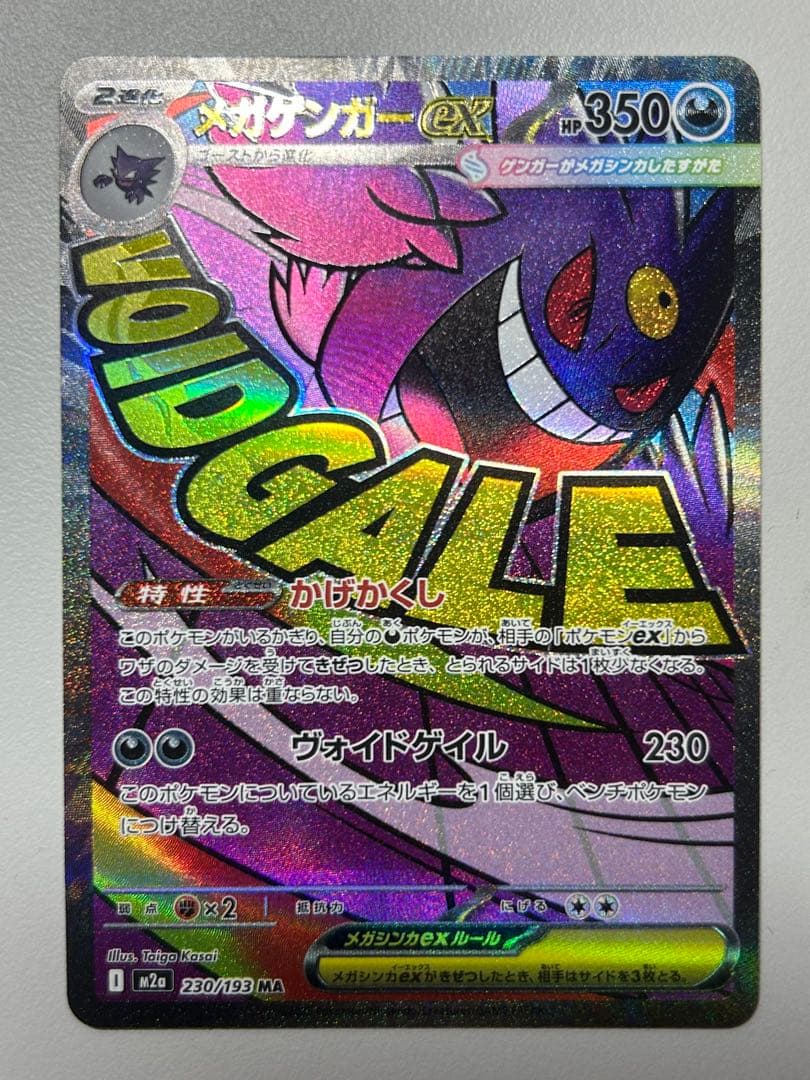 極美品、センタリング◎ メガゲンガーex MA - メルカリ