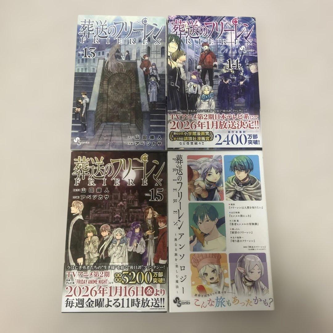 葬送のフリーレン 1〜15巻（9巻は新書） 既刊全巻＋アンソ