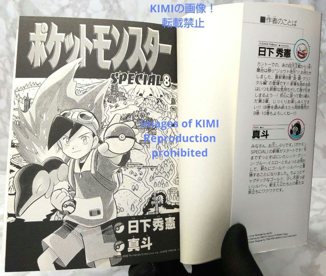 希少 初版 第1刷発行 ポケットモンスタースペシャル 8 コミック 本