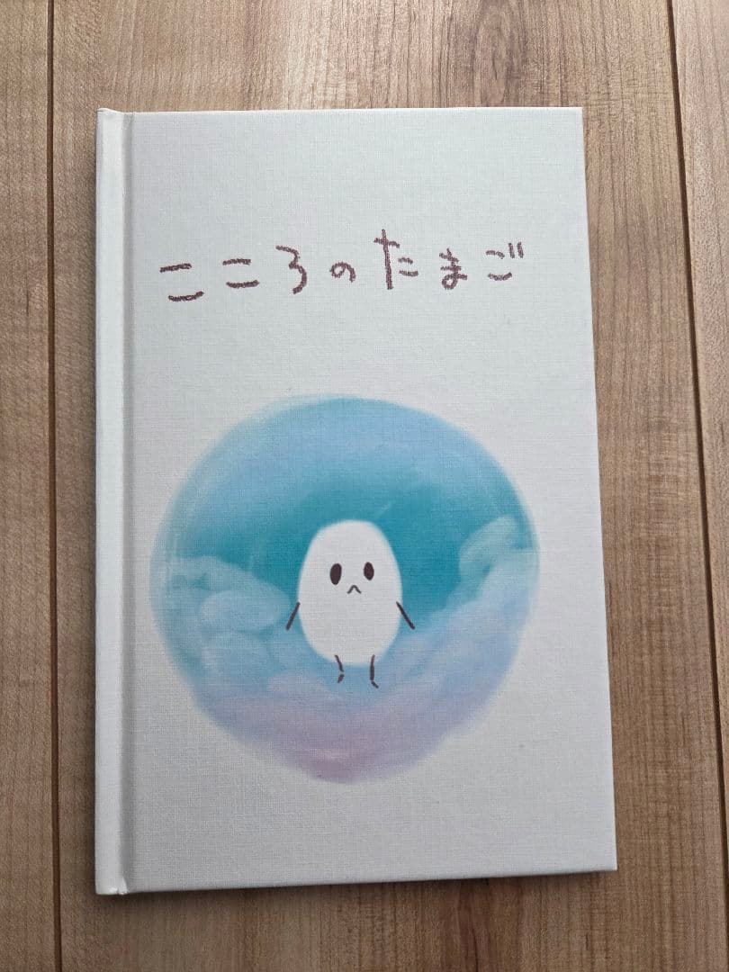 こころのたまご 絵本 ころころたまご - 世界文化社グループ