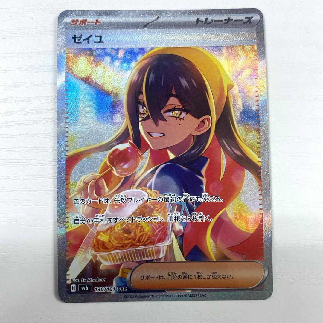 ゼイユ SAR [SV6 130/101](拡張パック「変幻の仮面」) ゼイユ SAR SV6 変幻の仮面 130/101 - メルカリ