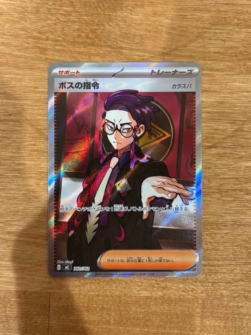 ボスの指令 カラスバ　即日発送】　ポケカ　sr ボスの指令 カラスバ SR - メルカリ