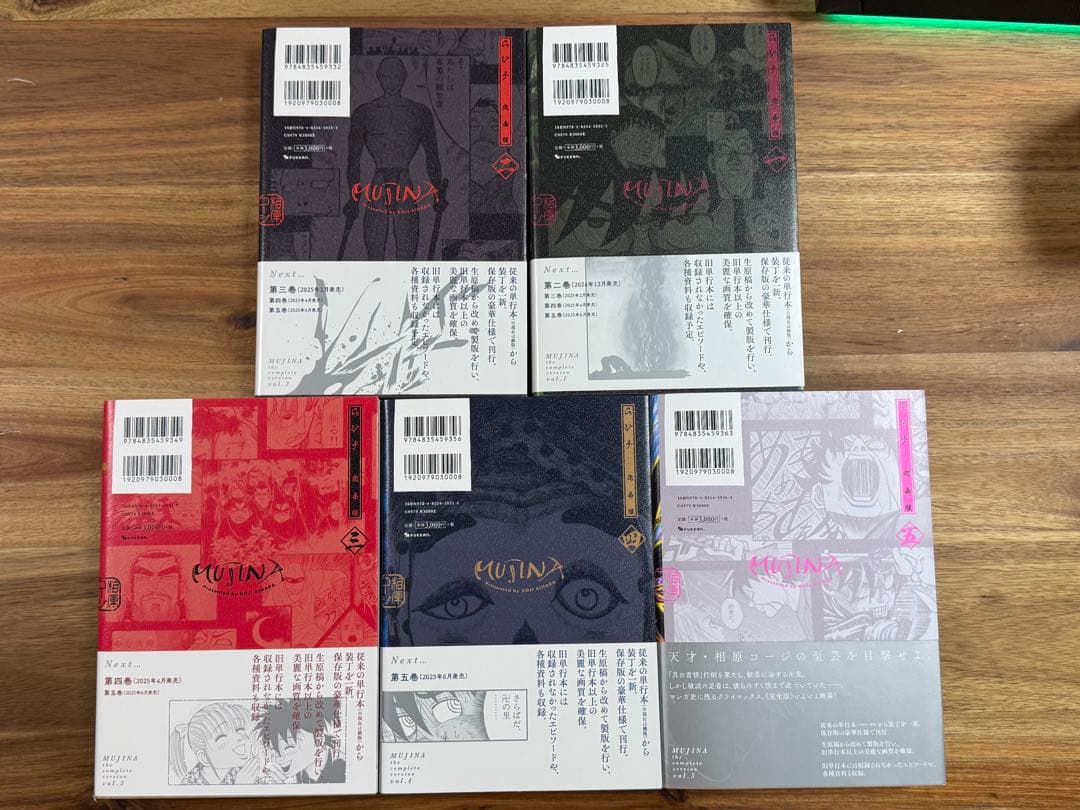 ムジナ 《完全版》 1〜5巻　全巻セット