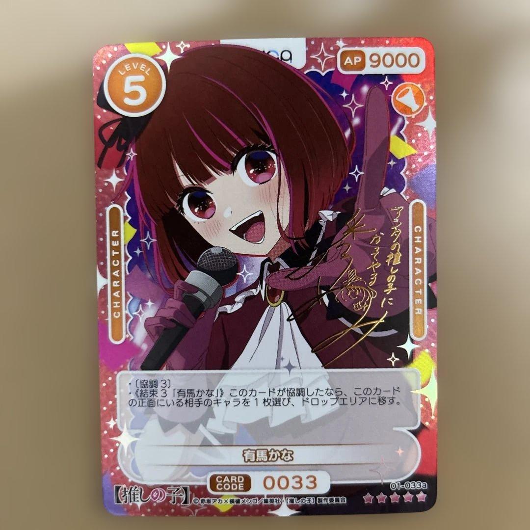 OSICA オシカ 推しの子 有馬かな SSR 金サイン - メルカリ