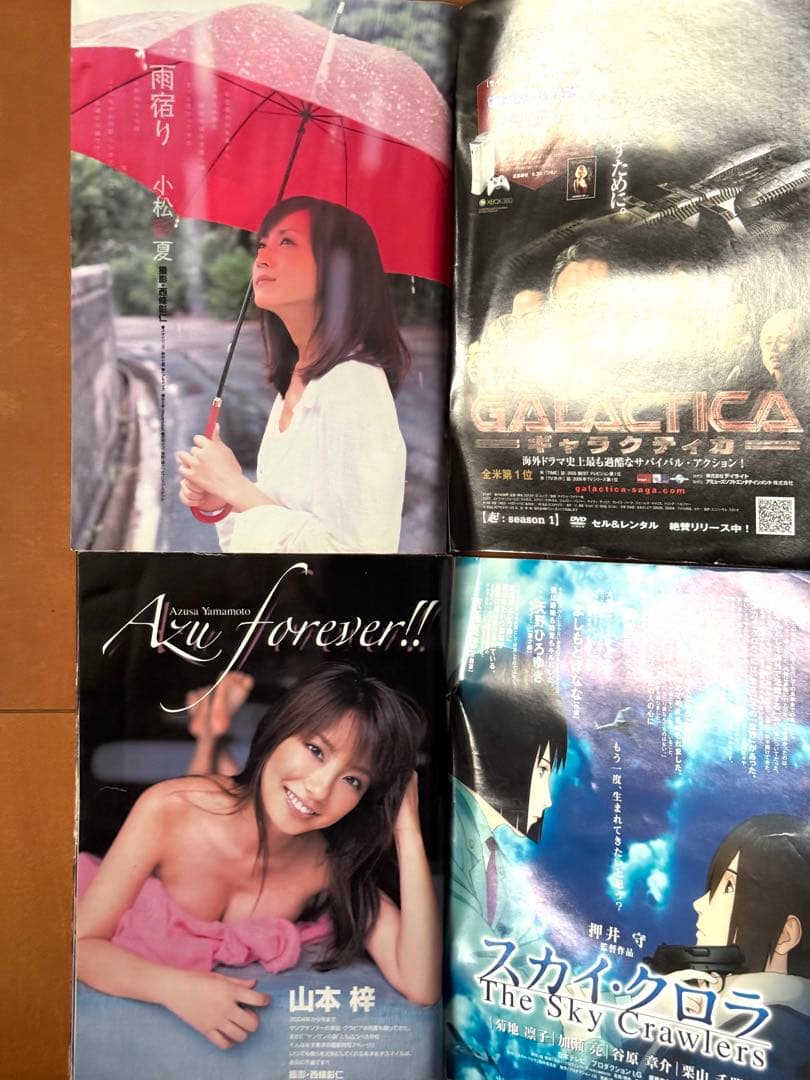 ヤングサンデー 2008年 レア 平成 グラビア アイドル　漫画 アニメ