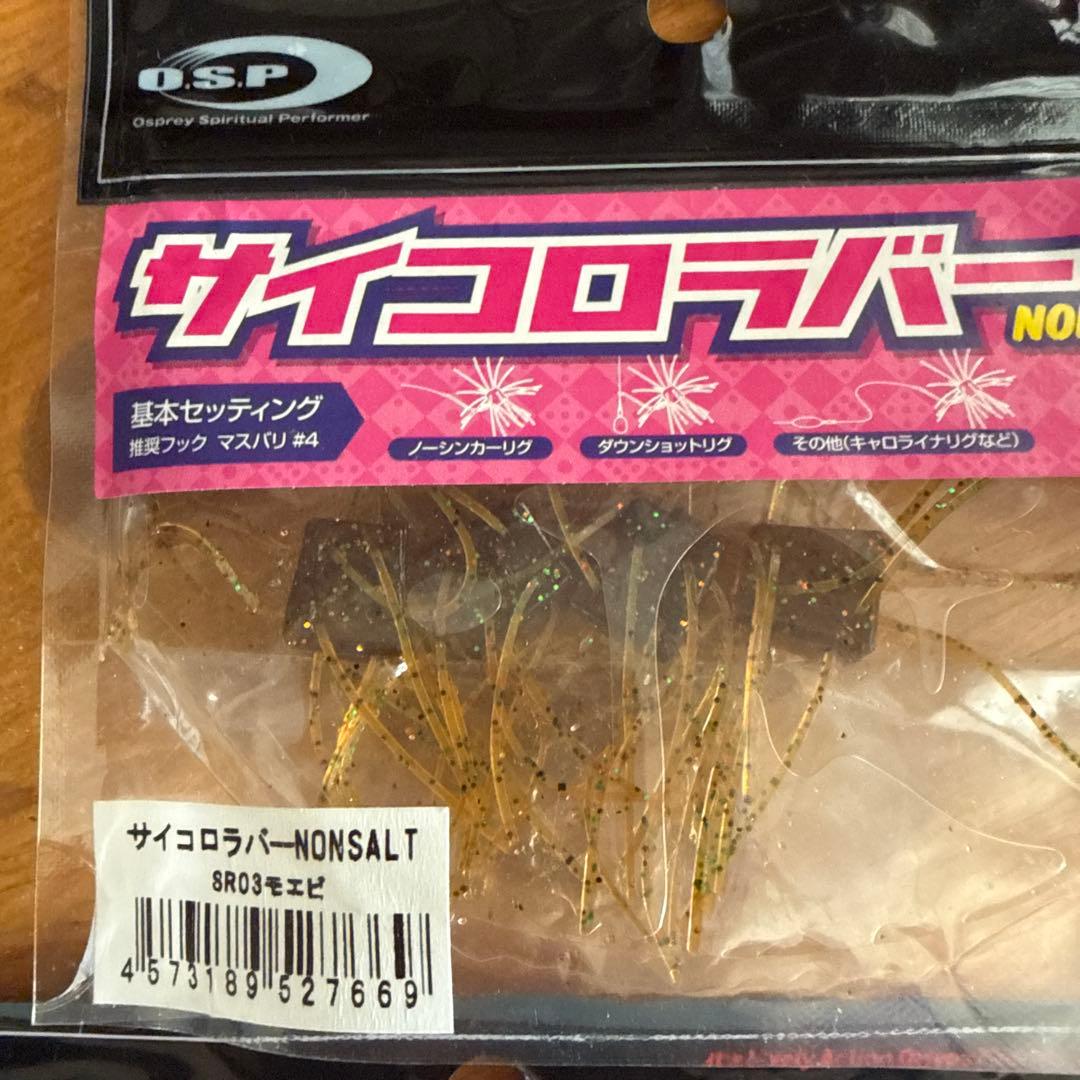 OSP サイコロラバー NON SALT 11パックセット新品未使用 - メルカリ