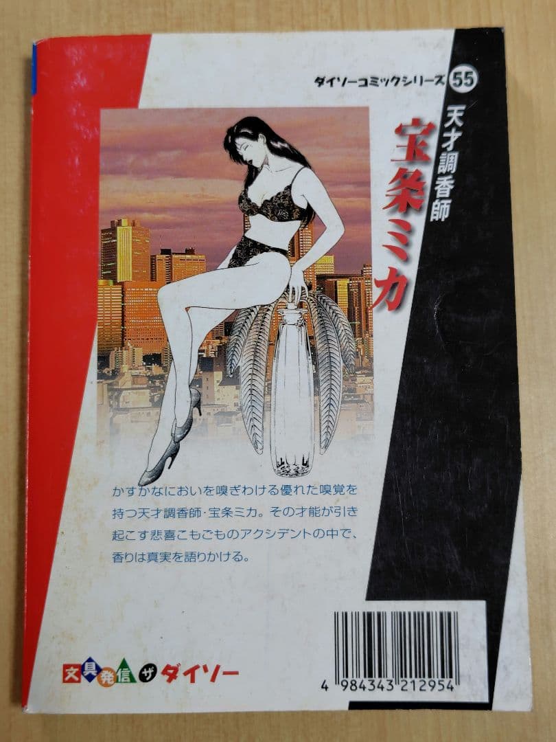 天才調香師宝条ミカ　 1〜4巻セット