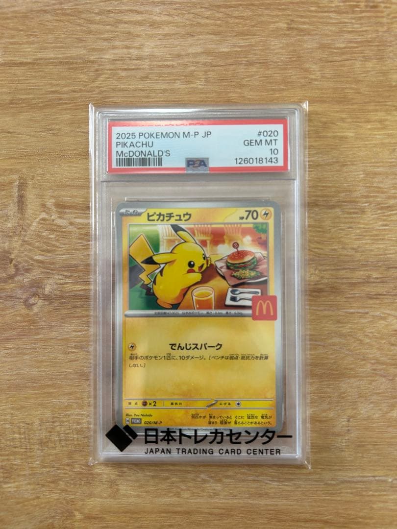 マクドナルドピカチュウPSA10 ピカチュウ(ピカチュウ)」の激安通販 | magi
