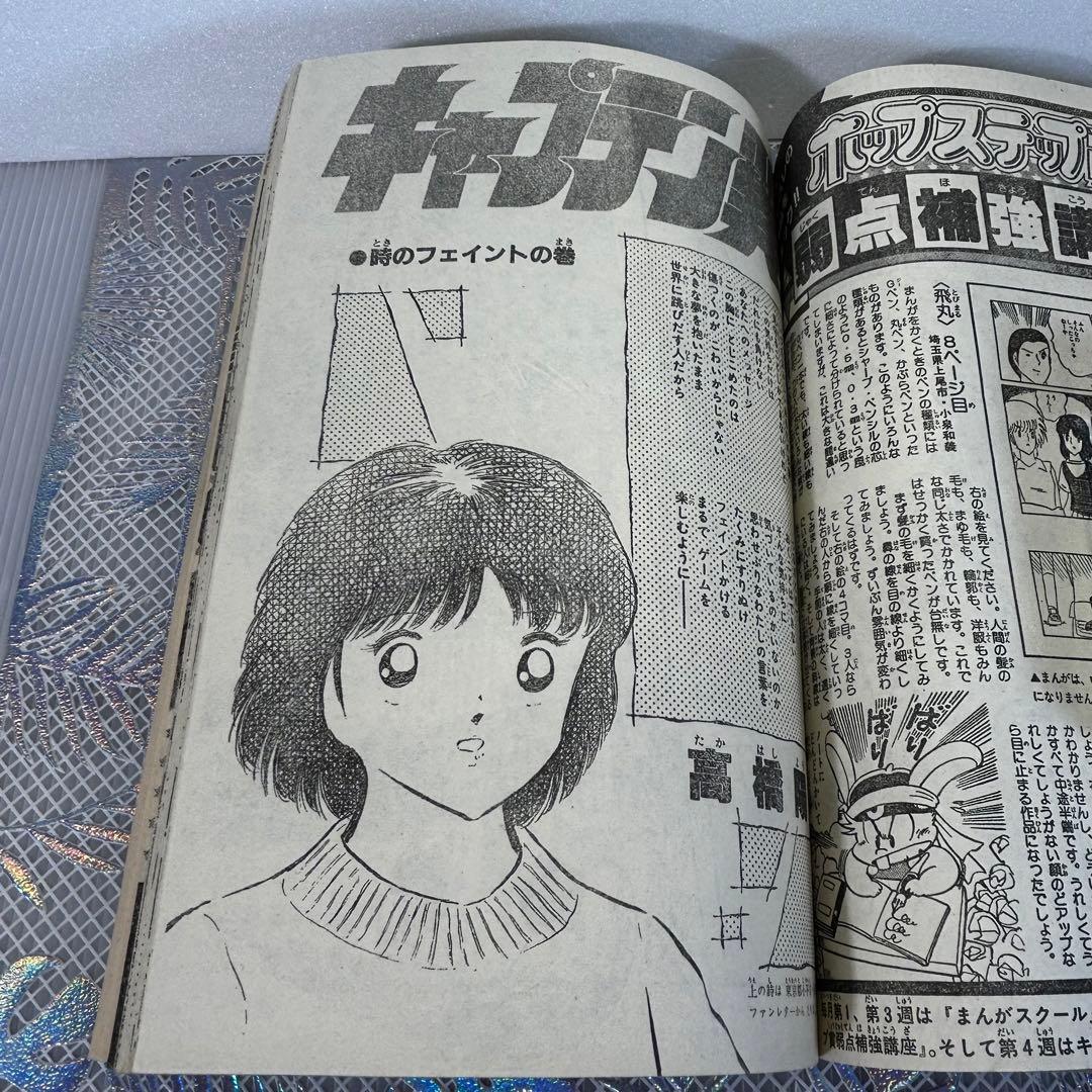 週刊少年ジャンプ 1986年1月8日 みやすのんき うわさのBOY ファミコン