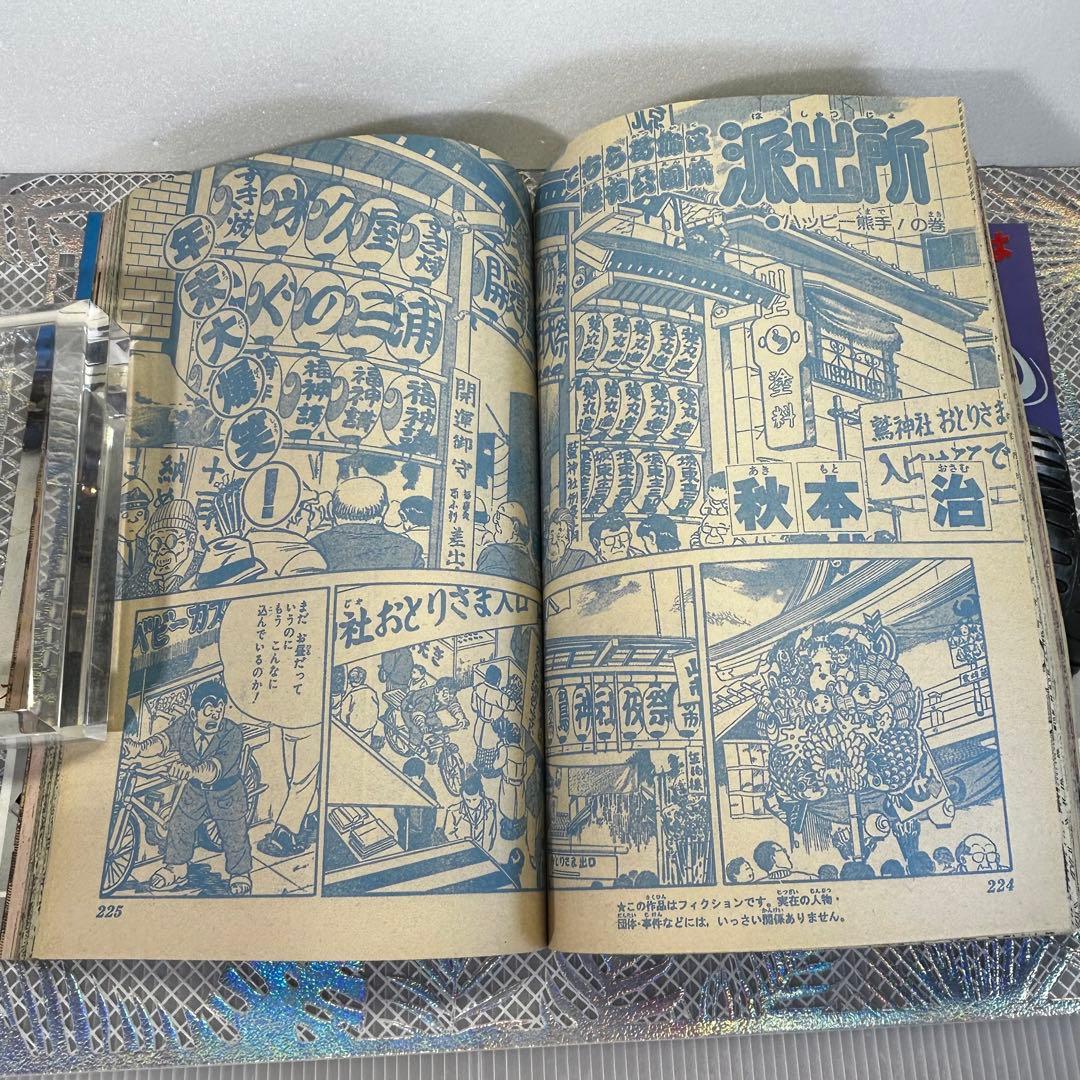 週刊少年ジャンプ 1986年1月8日 みやすのんき うわさのBOY ファミコン