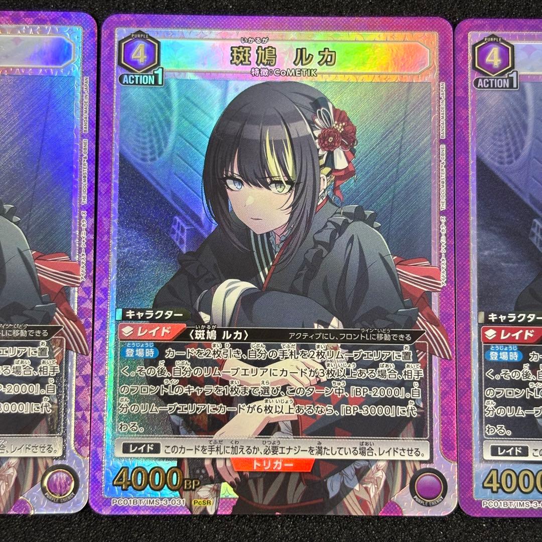 ユニアリ シャニマス PC01BT/IMS-3-031 PcSR 斑鳩 ルカ - メルカリ