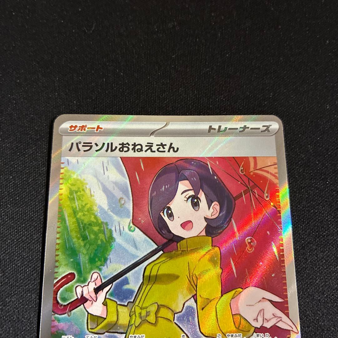 パラソルおねえさん SR SV3a レイジングサーフ 084/062 - メルカリ