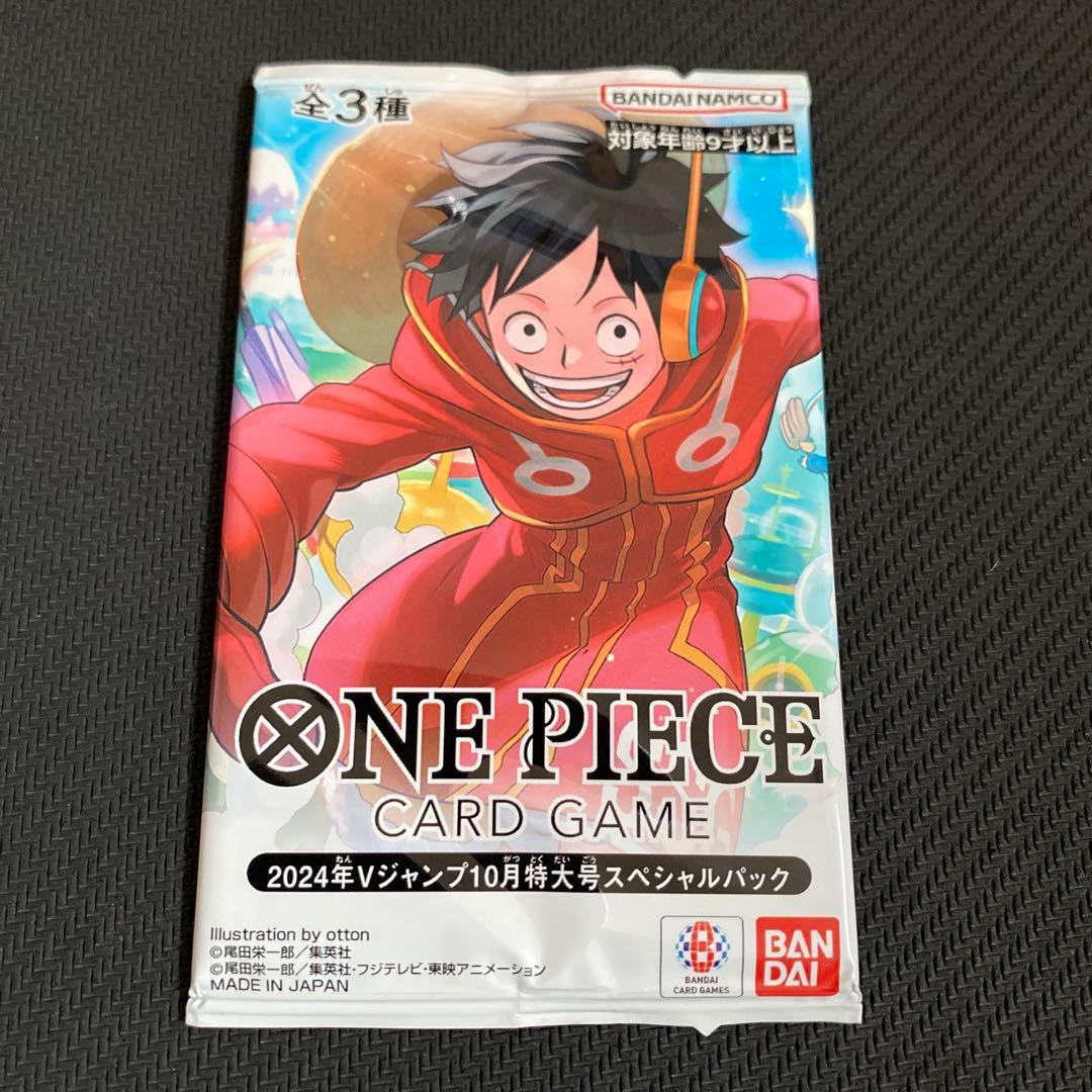 ワンピースカード 2024年Vジャンプ10月特大号スペシャルパック 新品