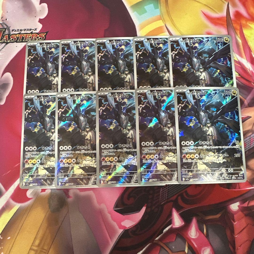 Nのゼクロム AR 10枚 ④ - メルカリ