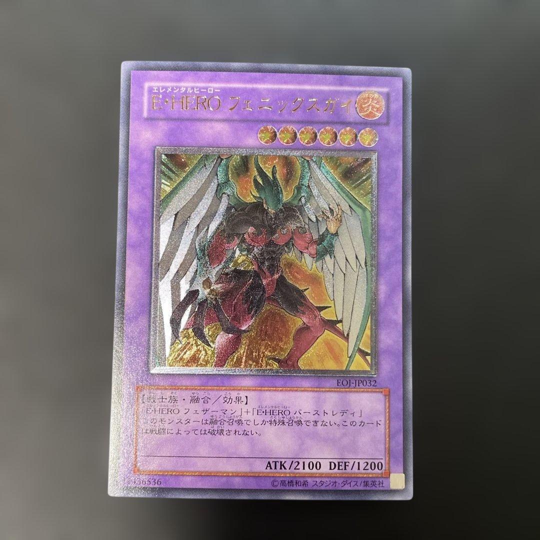 遊戯王 E・HERO フェニックスガイ レリーフ EOJ-JP032 3s - メルカリ