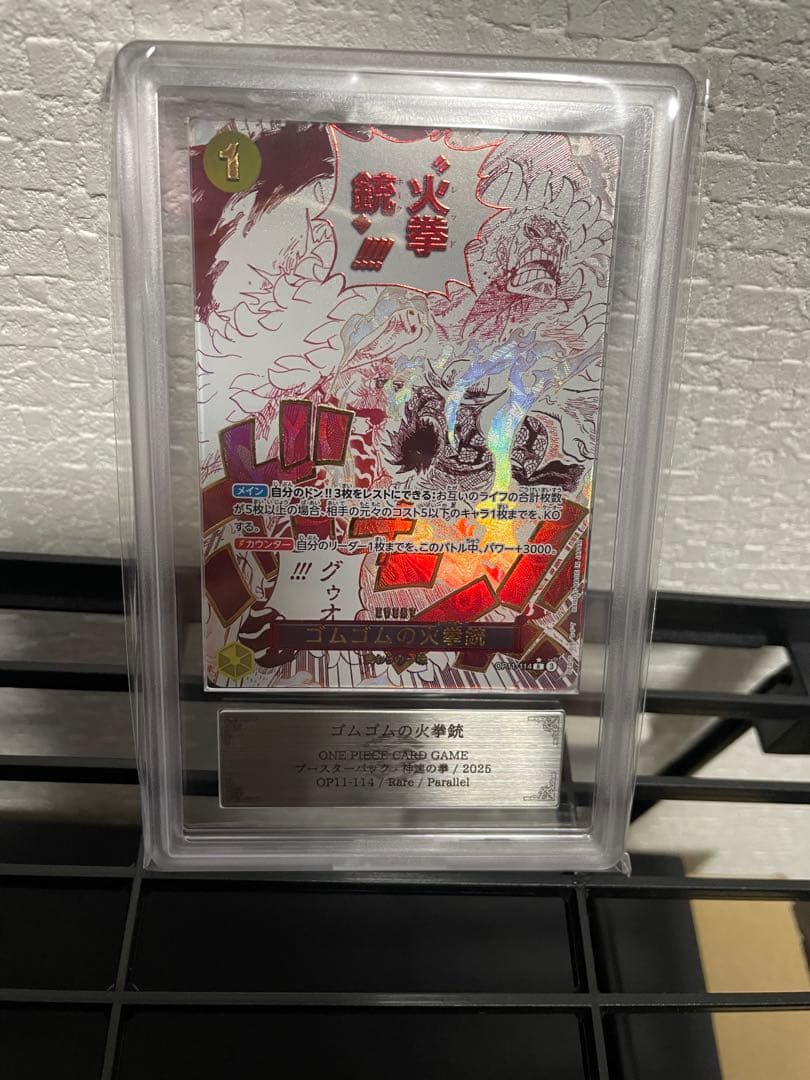 ARS10+ ワンピースカード ゴムゴムの火拳銃 OP11-114 R パラレル