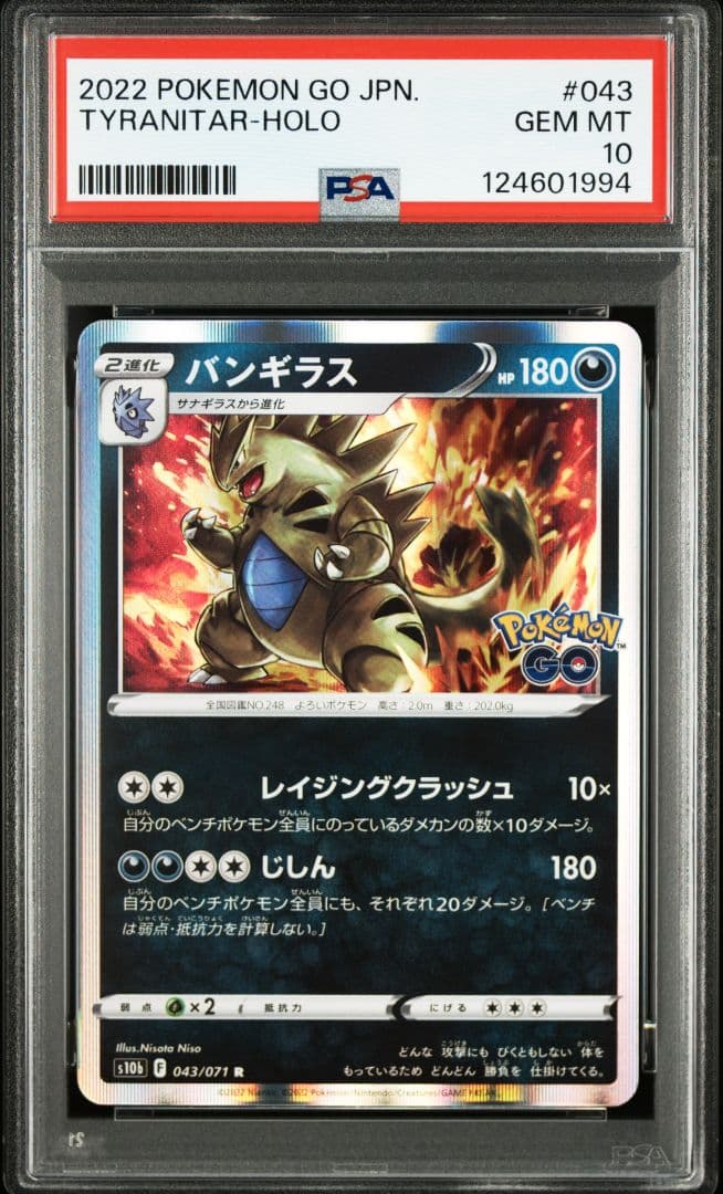 ポケモンカード バンギラス ポケモンGO psa10 - メルカリ