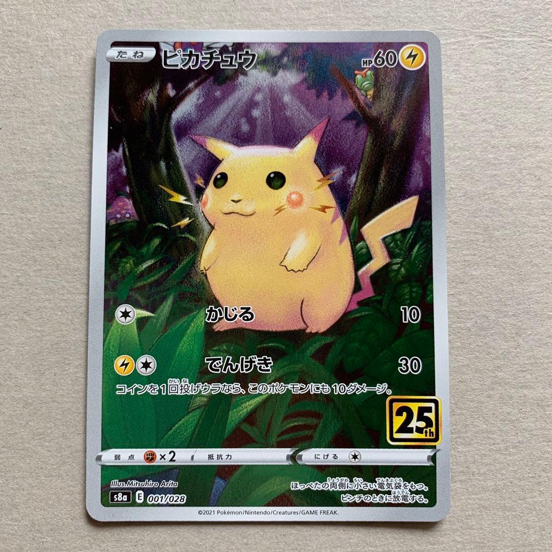 ピカチュウ 25周年 25th ポケモンカード かじる でんげき s8a - メルカリ