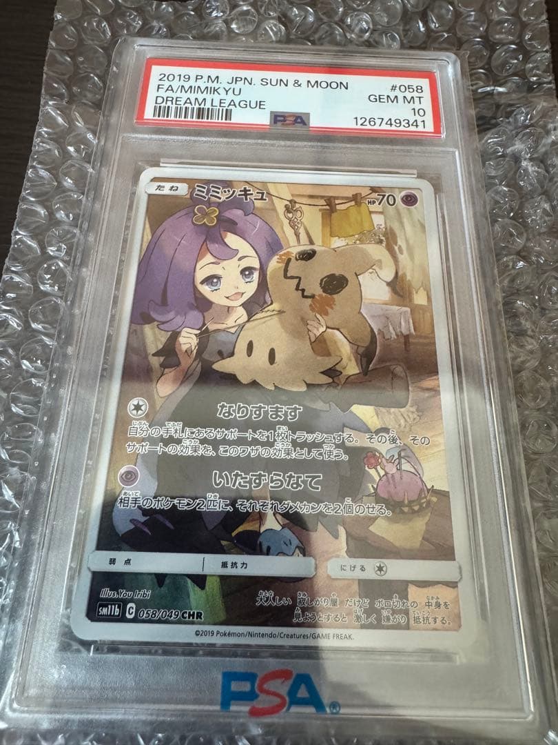 ポケモンカード ミミッキュ PSA10 058/049 PSA10】ミミッキュ(CHR){超}〈058/049〉[SM11b] – 晴れる屋2