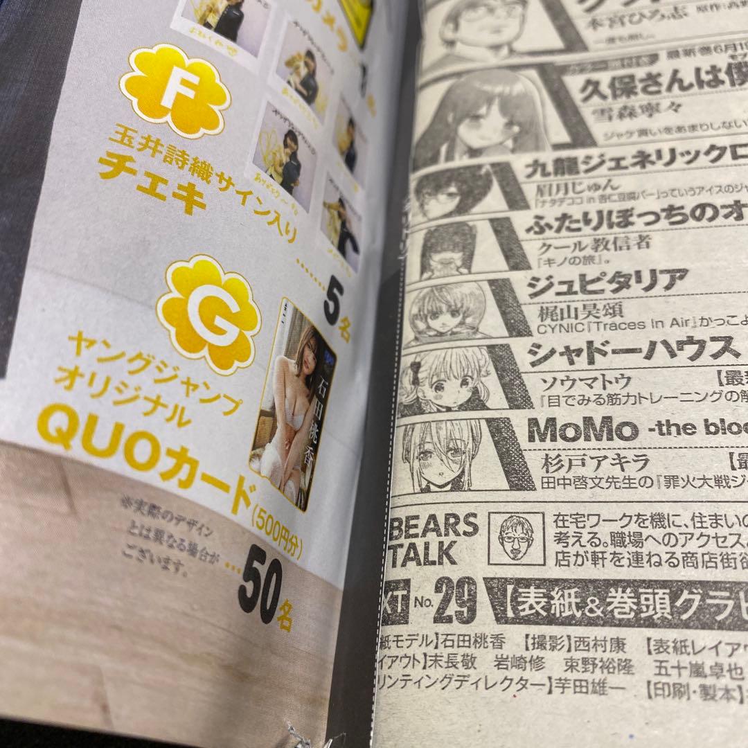 週刊ヤングジャンプ 2020年28号 ウマ娘シンデレラグレイ 新連載 状態要