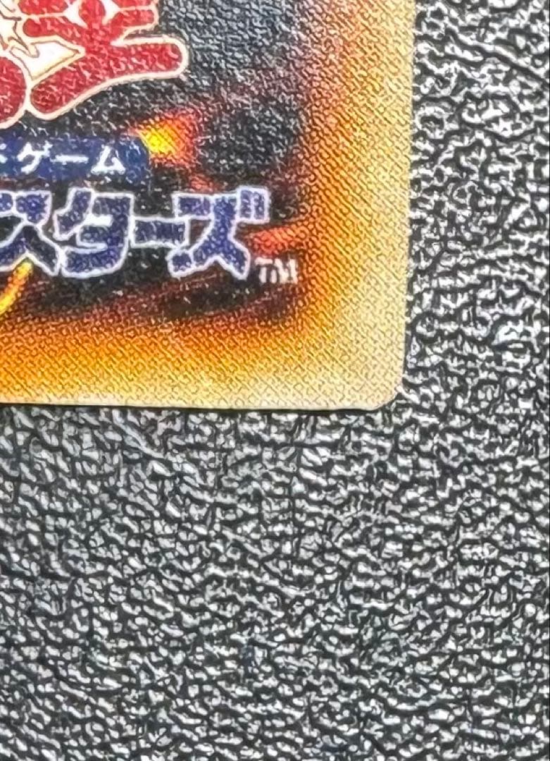 虹色ネーム】青眼の白龍/ブルーアイズホワイトドラゴン/初期ウルトラ