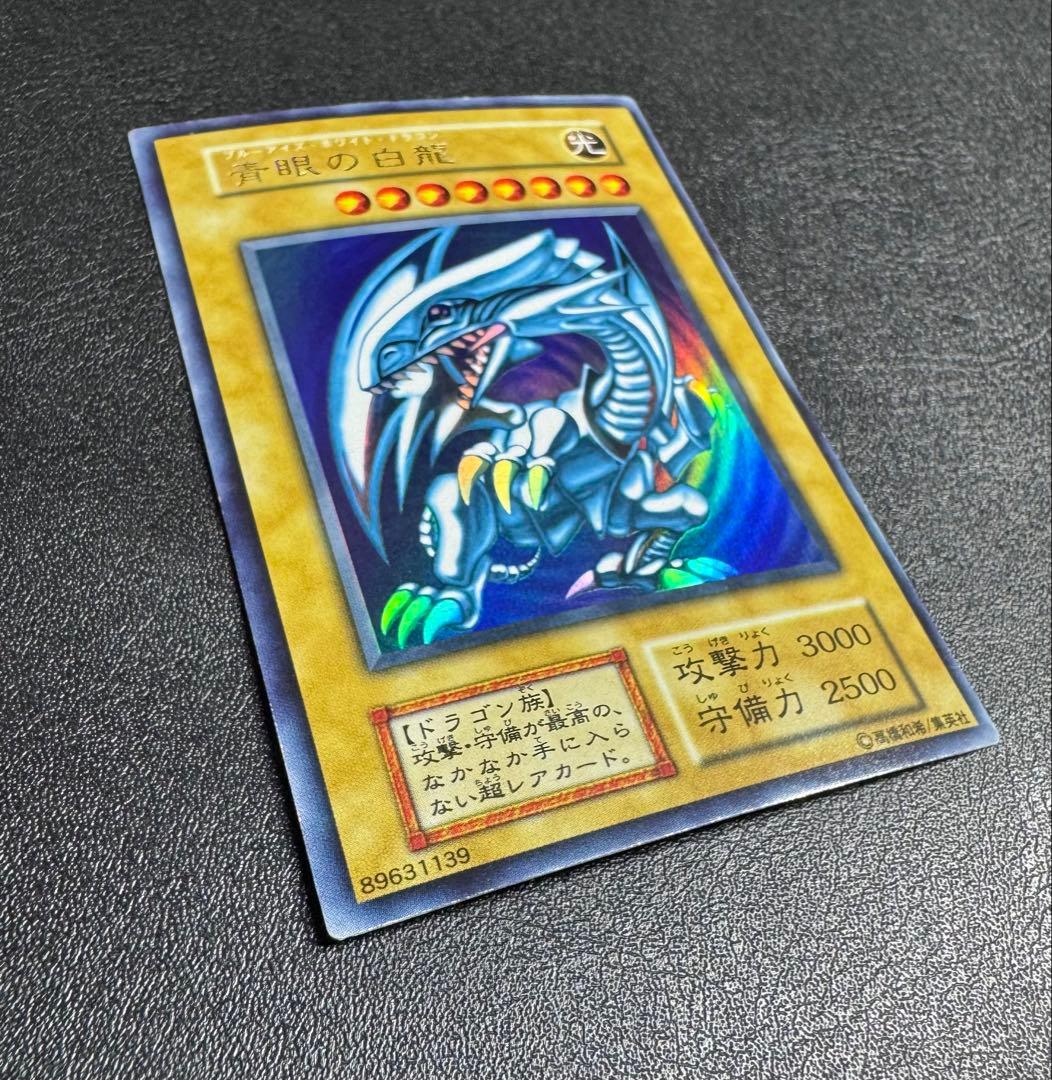 虹色ネーム】青眼の白龍/ブルーアイズホワイトドラゴン/初期ウルトラ