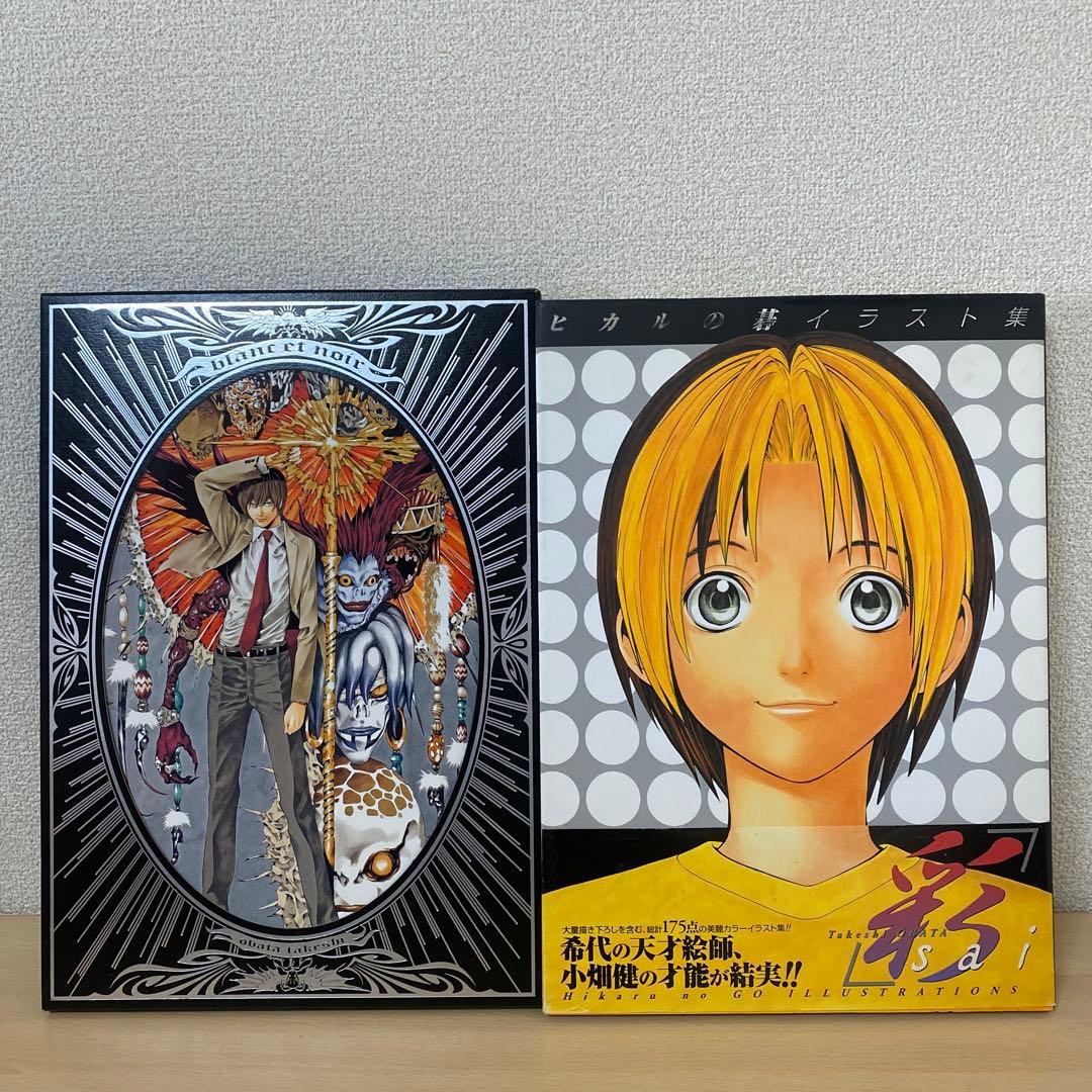 Blanc et noir : 小畑健画集＋ヒカルの碁イラスト集 彩sai - メルカリ