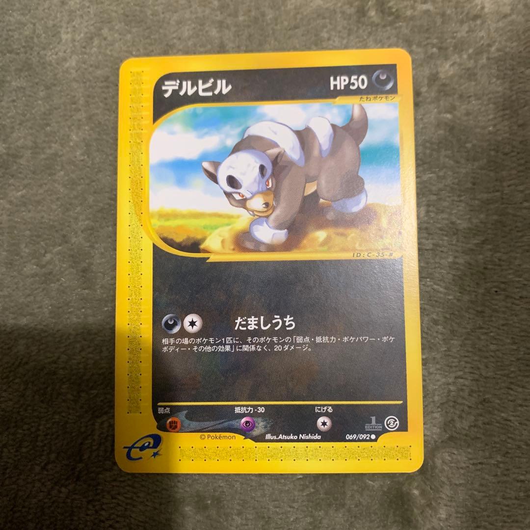 デルビル ○ 拡張パック第2弾 地図にない町 069/092 - メルカリ