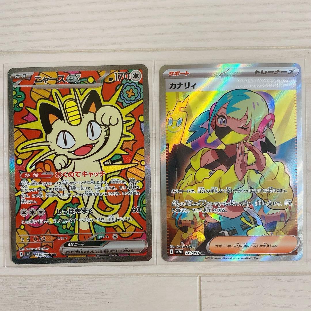 ニャースex SAR、カナリィ SR カードセット - メルカリ