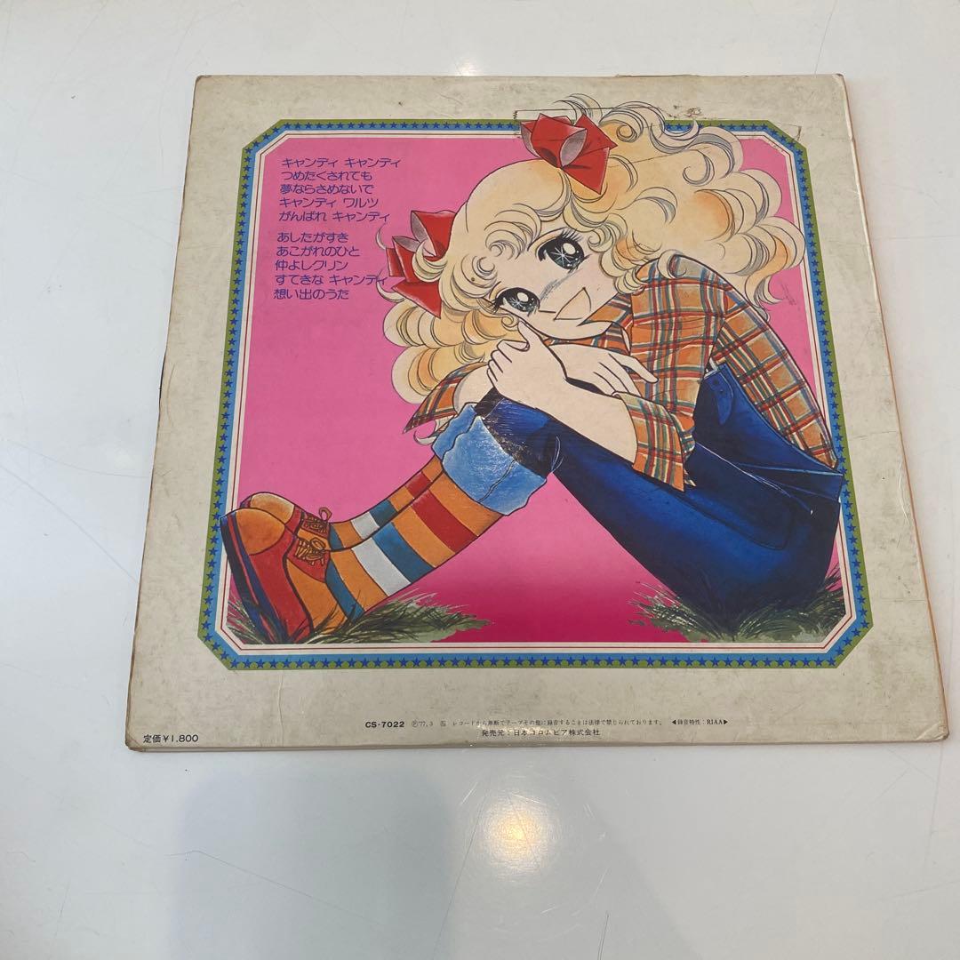 LP】キャンディ・キャンディ 堀江美都子 レコード アニメ レア - メルカリ