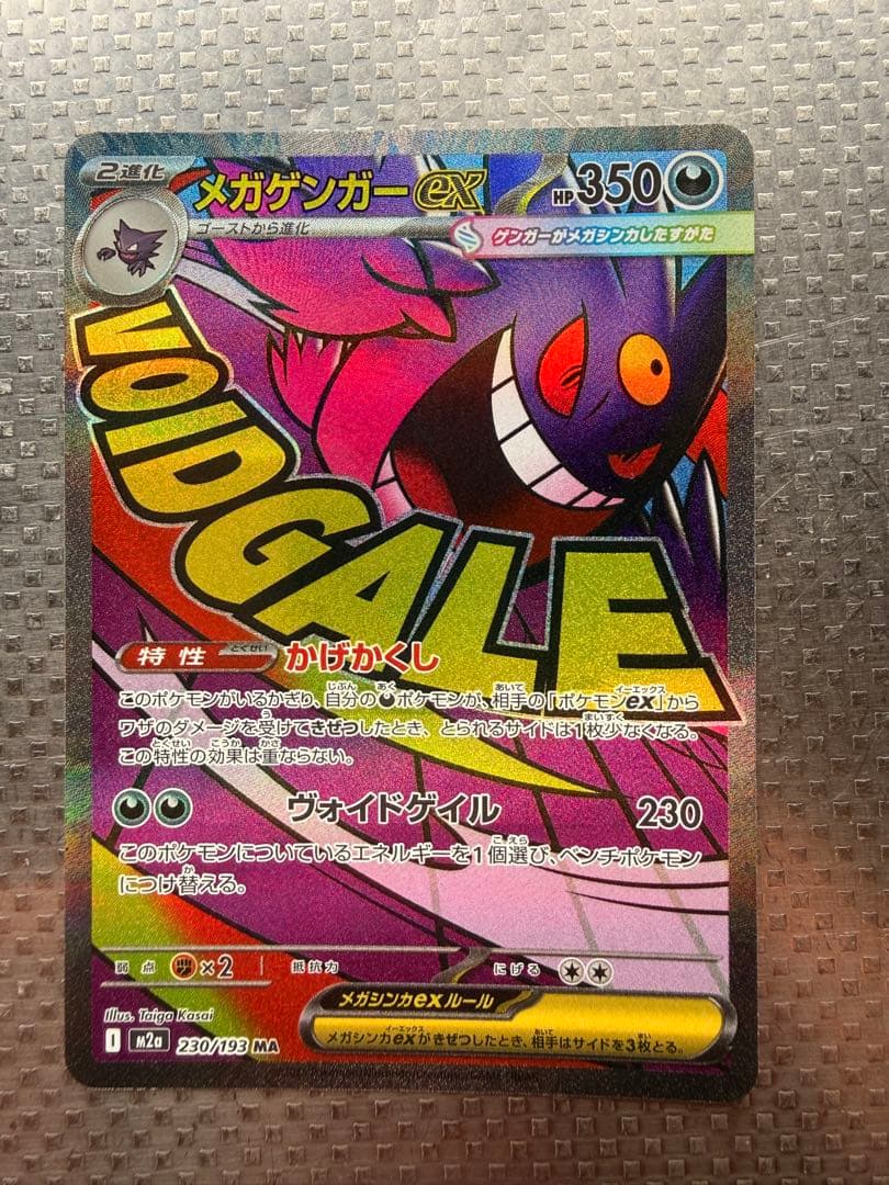 y*様 メガゲンガーex HP350 SR - メルカリ